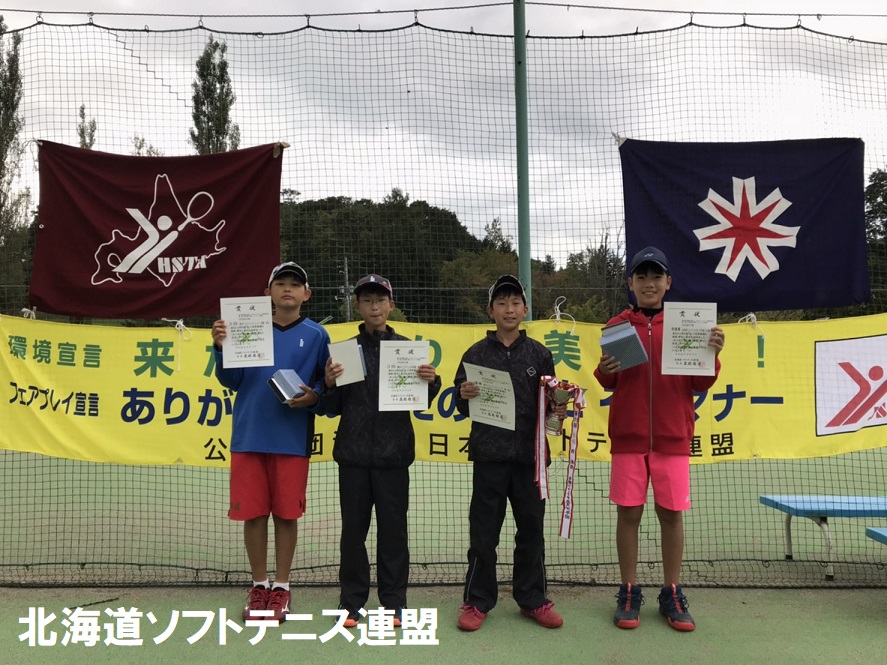 北海道小学生シングルスソフトテニス選手権大会 9月19日開催 結果について