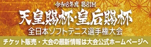 全日本選手権大会